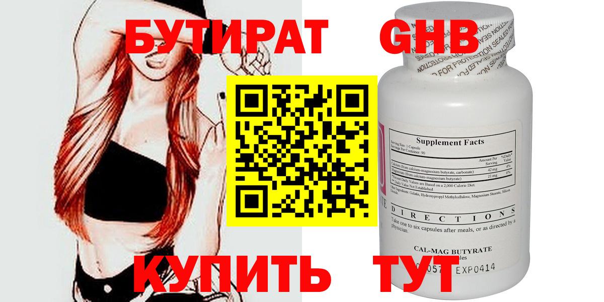 Бутират BDO Топки