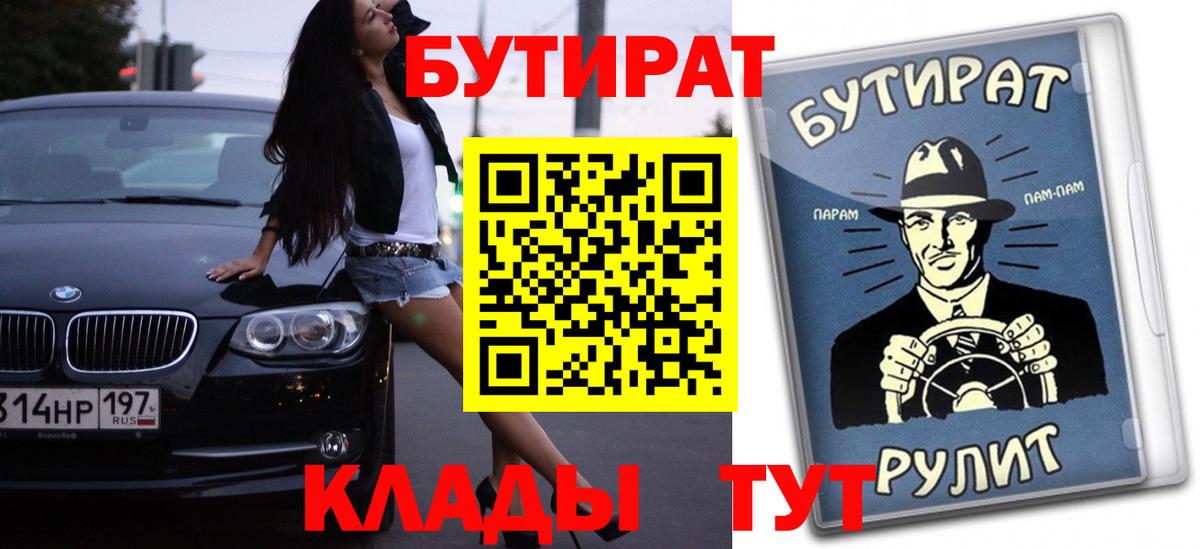БУТИРАТ оксибутират  Вход с VPN  Топки 