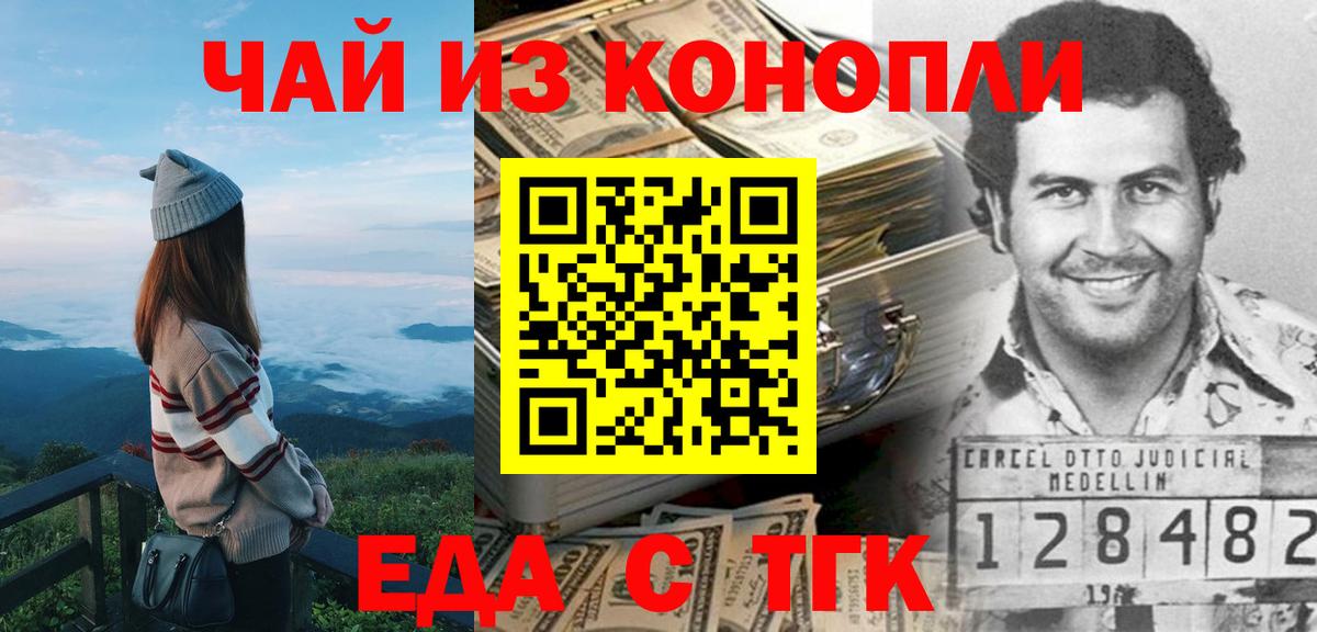 Топки  Еда ТГК конопля  Вход с VPN 