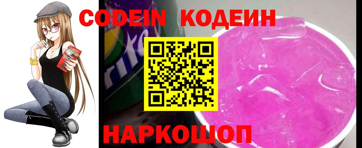 Кодеиновый сироп Lean Purple Drank Топки