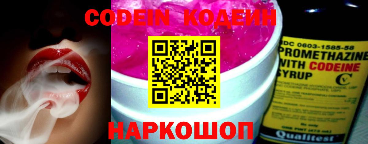 Кодеин напиток Lean (лин)  Вход с VPN  Кодеиновый сироп Lean напиток Lean (лин)  купить наркотики сайты  Топки 